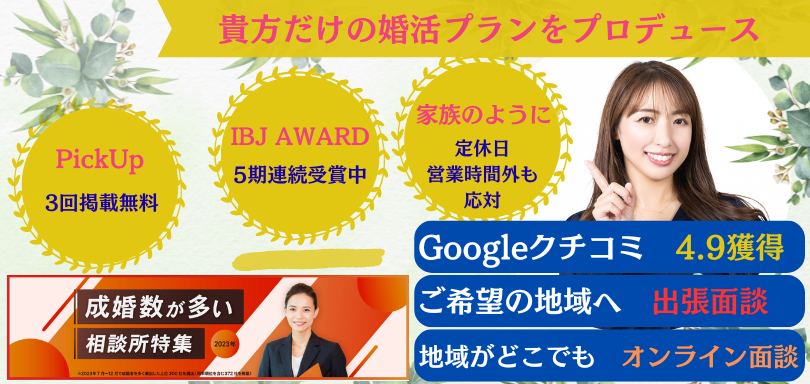 A-smile結婚相談所