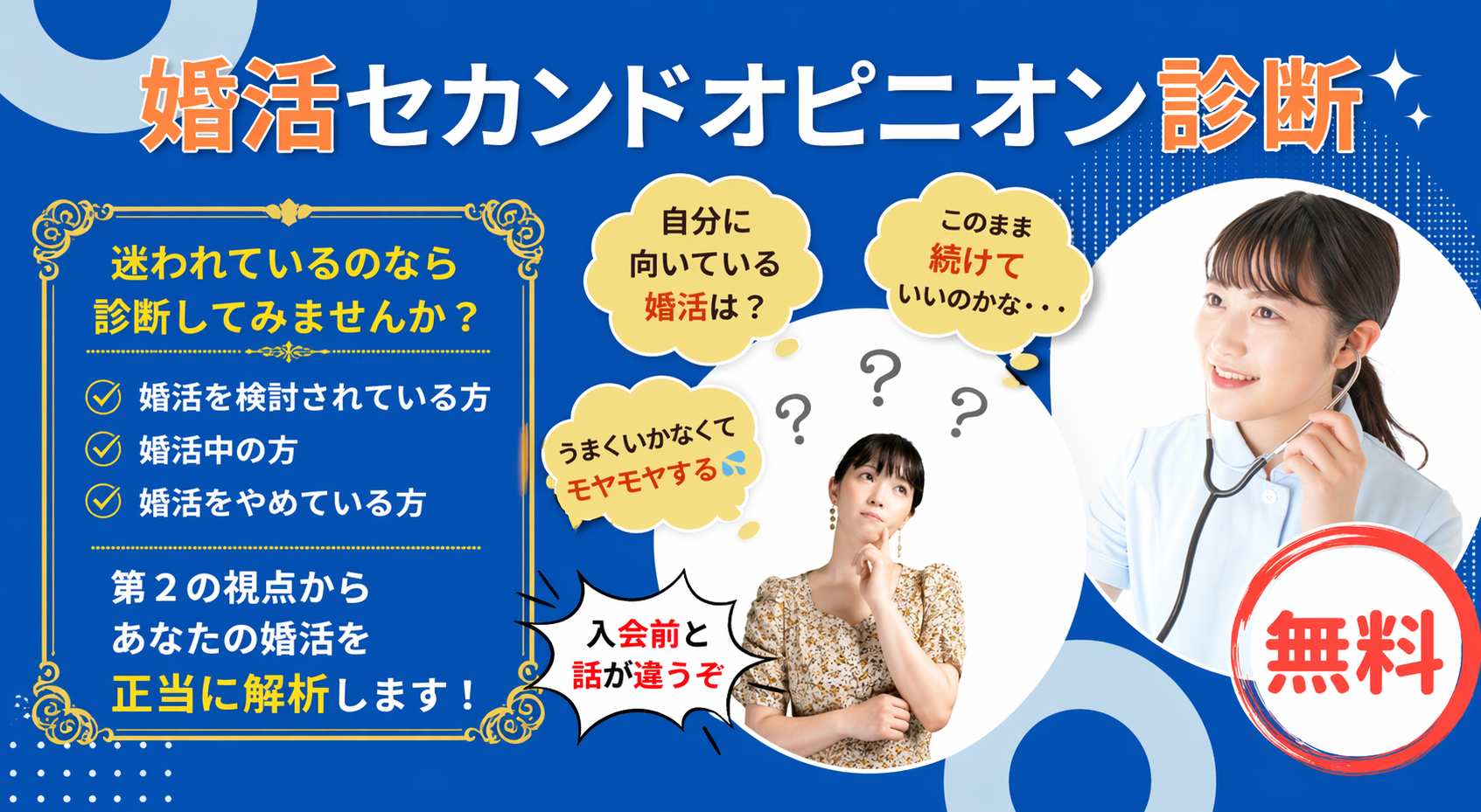 A-smile結婚相談所