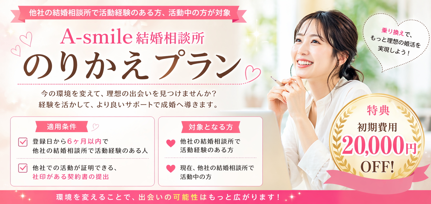 A-smile結婚相談所