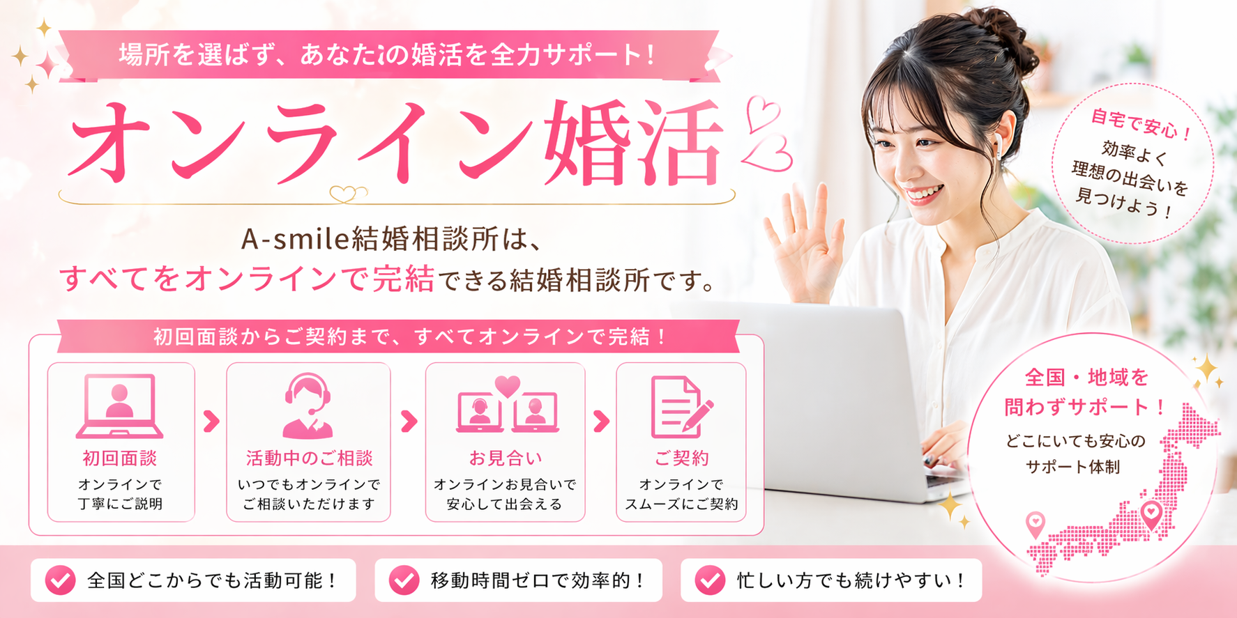 A-smile結婚相談所